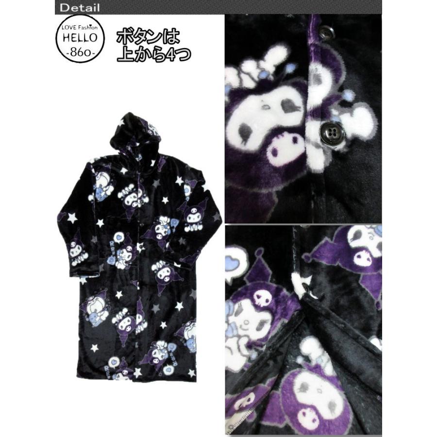 サンリオ クロミちゃん ふわもこ 着る毛布 総柄 長袖 フード付き