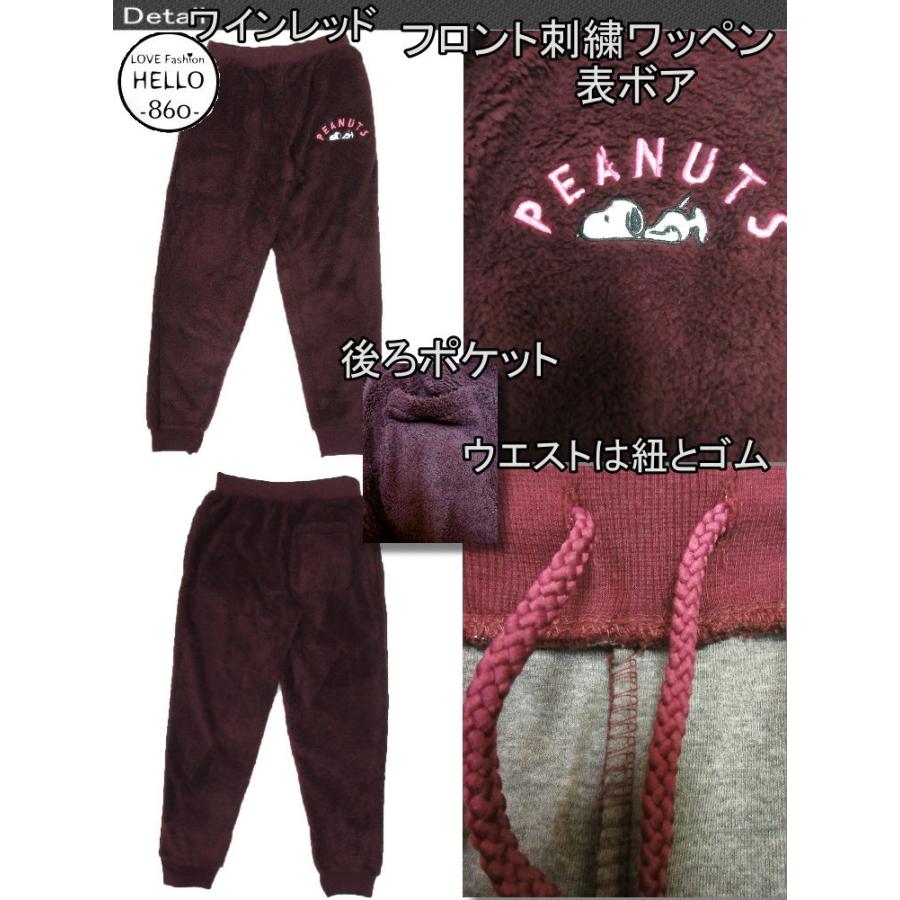 PEANUTS (ピーナッツ) スヌーピー ロング パンツ メンズ 表ボア 刺繍