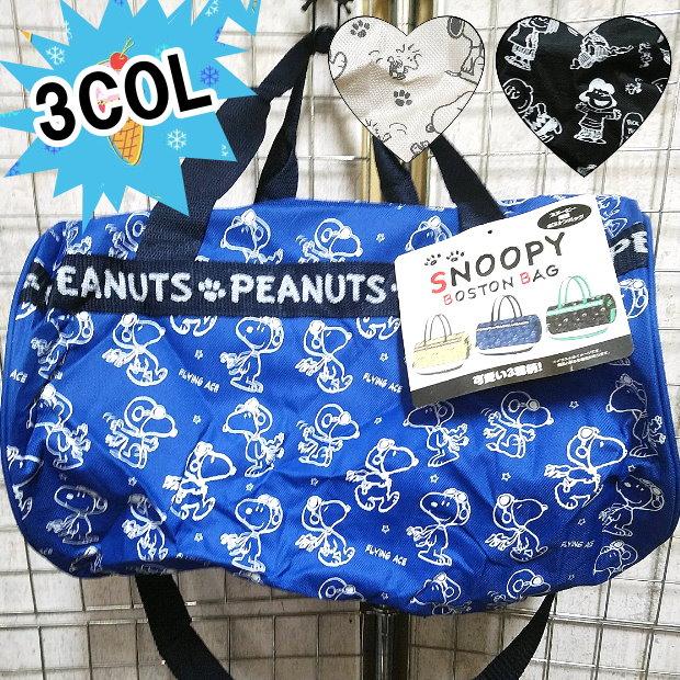スヌーピー柄 ボストンバッグ＋スヌーピー トートバッグセット スヌーピー柄のボストンバックが付録☆ムック本が発売❀ | 大人だって