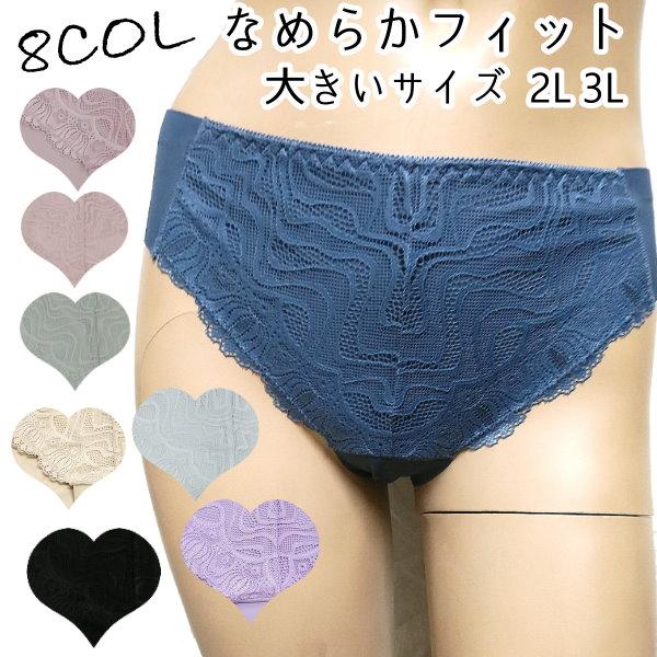 2L ３L 大きいサイズ ショーツ 下着 レディース ランジェリー 無地 くすみカラー ビッグサイズ/mbm70 | 