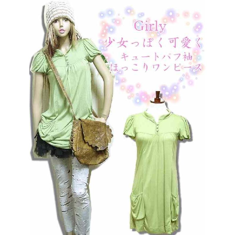 アウトレット 在庫処分セール まったりデート系 パフ袖ワンピース ファッション 女性 カジュアル レディース 無地 服 Wow021 Wow021 Hello Corporation 通販 Yahoo ショッピング