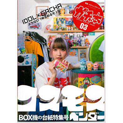 コスモス ガチャ本 03 : フロッグポート - 通販 - Yahoo!ショッピング