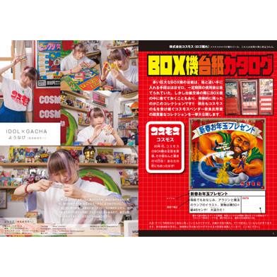 コスモス ガチャ本 03 : フロッグポート - 通販 - Yahoo!ショッピング