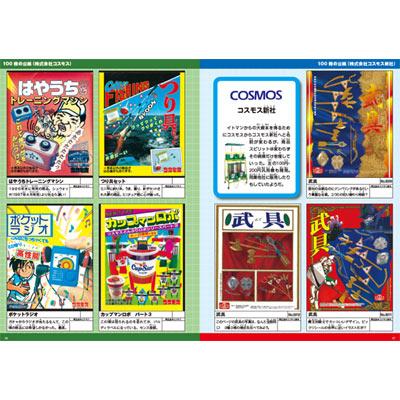 コスモス ガチャ本 06 : フロッグポート - 通販 - Yahoo!ショッピング