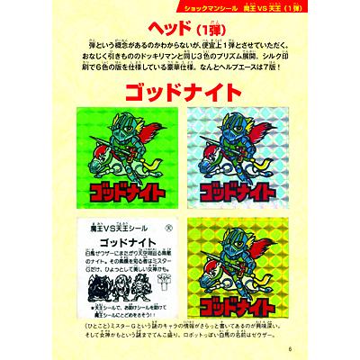 ショックマンシール大百科 : フロッグポート - 通販 - Yahoo!ショッピング