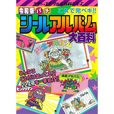 【真作】F6 安藤絵流【俺がボスだ・ハチ】gallery購入品 共シール有り/c 令和版パチシールアルバム大百科 : フロッグポート - 通販 - Yahoo