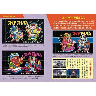 令和版パチシールアルバム大百科 : フロッグポート - 通販 - Yahoo