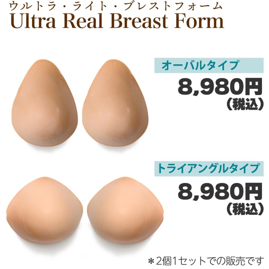 医療用 医療品質 乳がんパッド 全摘 パッド ウレタン  軽い 軽量 ブラ 摘出  水泳 乳がん 乳癌 傷痕保護 エピテーゼ ウルトラ・ライト ブレストフォーム｜frolaproshop｜04