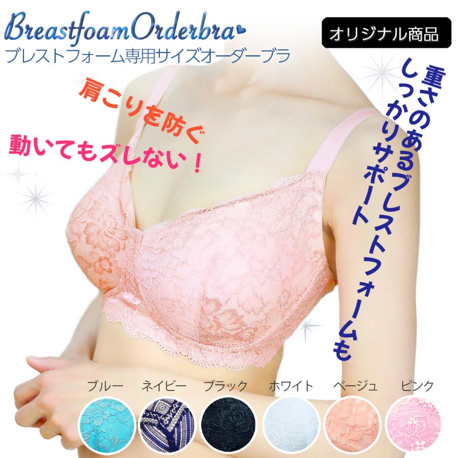 女装　メンズブラ　男性用ブラジャー　ブラ男　オーダーメイド　ハンドメイド　人工乳房　シリコンおっぱい　ブレストフォーム　　オーダーブラジャー｜frolaproshop