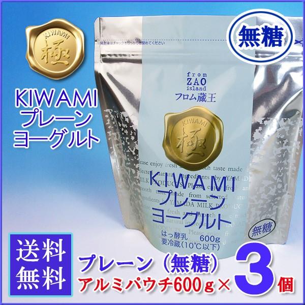 フロム蔵王 超特価sale開催 無糖 極 プレーンヨーグルト600g×３個セット KIWAMI 売り出し