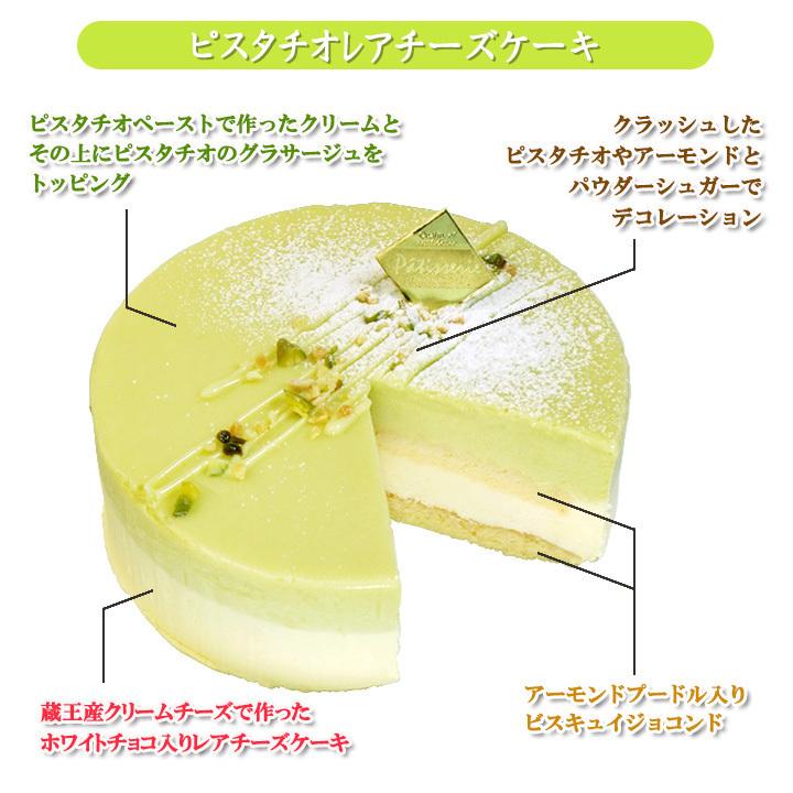 フロム蔵王 ピスタチオレアチーズケーキ４号 1536p フロム蔵王ミルクショップ 通販 Yahoo ショッピング