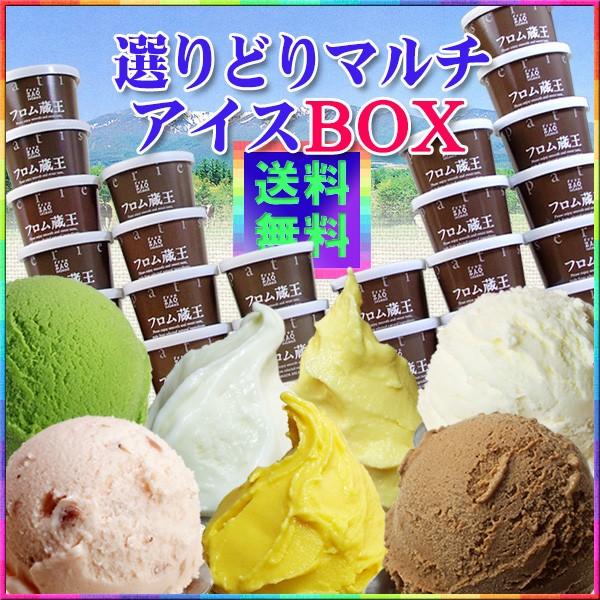フロム蔵王 Hybrid よりどりマルチアイスBOX24 送料無料 アイスクリーム ギフト 冷凍便 | フロム蔵王
