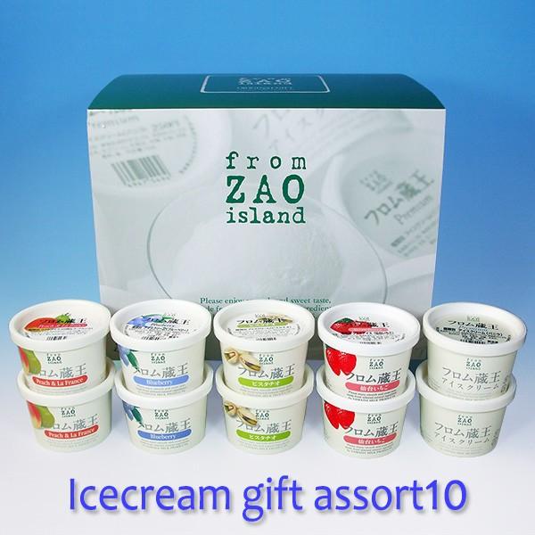 フロム蔵王 アイスクリームギフト・アソート10 アイス便 | フロム蔵王