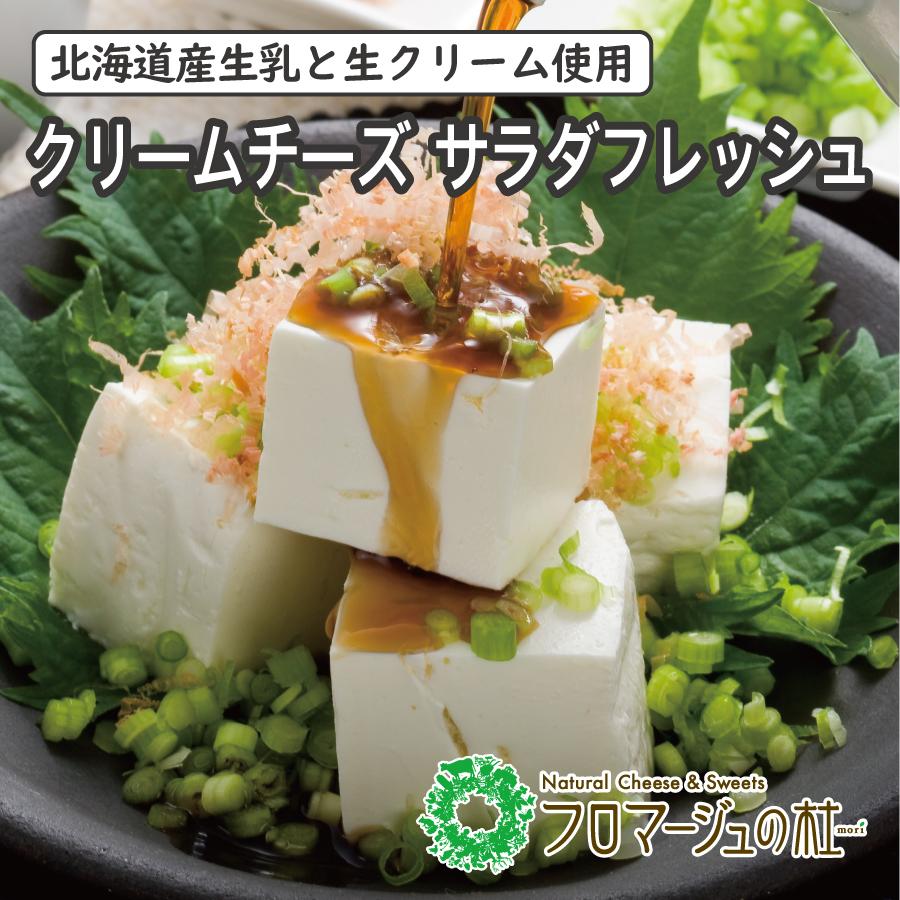 冷蔵品】クリームチーズ サラダフレッシュ 90g×3個セット【賞味期限