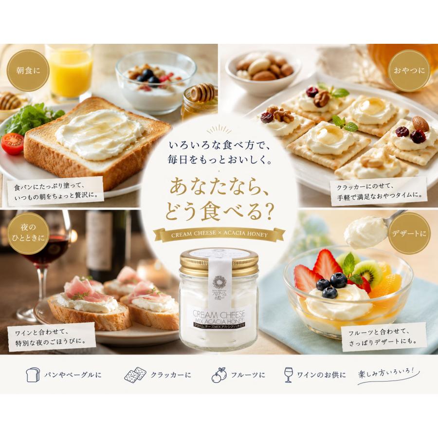 北海道生乳使用】自家製 クリームチーズMIX アカシア蜂蜜 160g｜パン