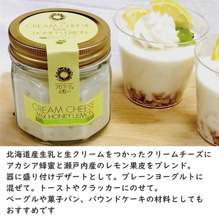 冷蔵品】クリームチーズMIX はちみつレモン【賞味期限2026年5月21日