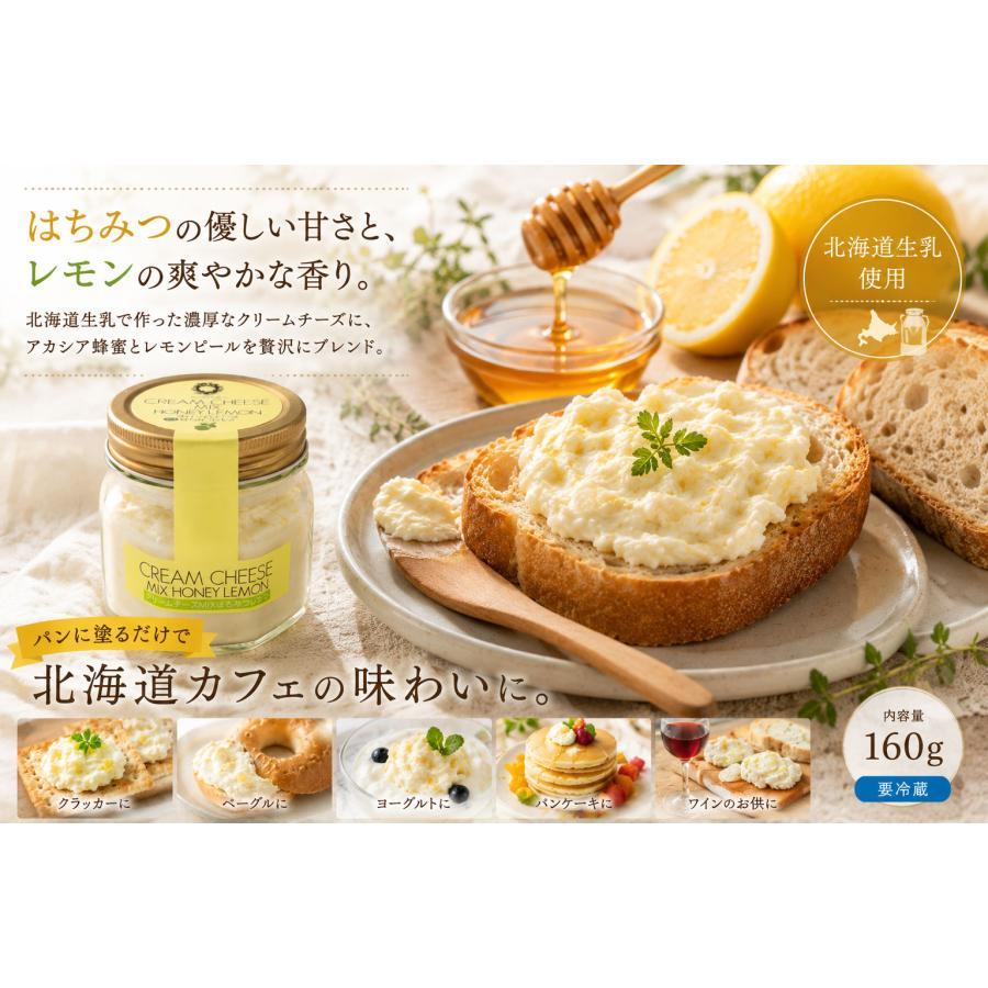 新品未開封 大満足焼き餅 バタークリームチーズ 2点セット 北海道生乳使用】自家製 クリームチーズMIXはちみつレモン 160g｜お