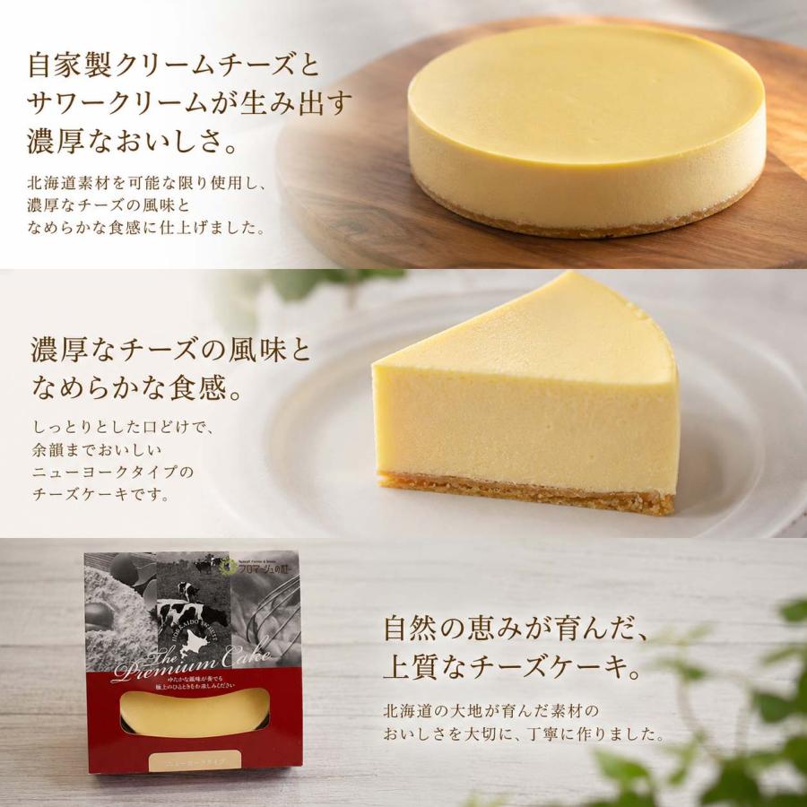 冷凍品】北海道Theプレミアムケーキ（ニューヨークタイプ） 1個入り