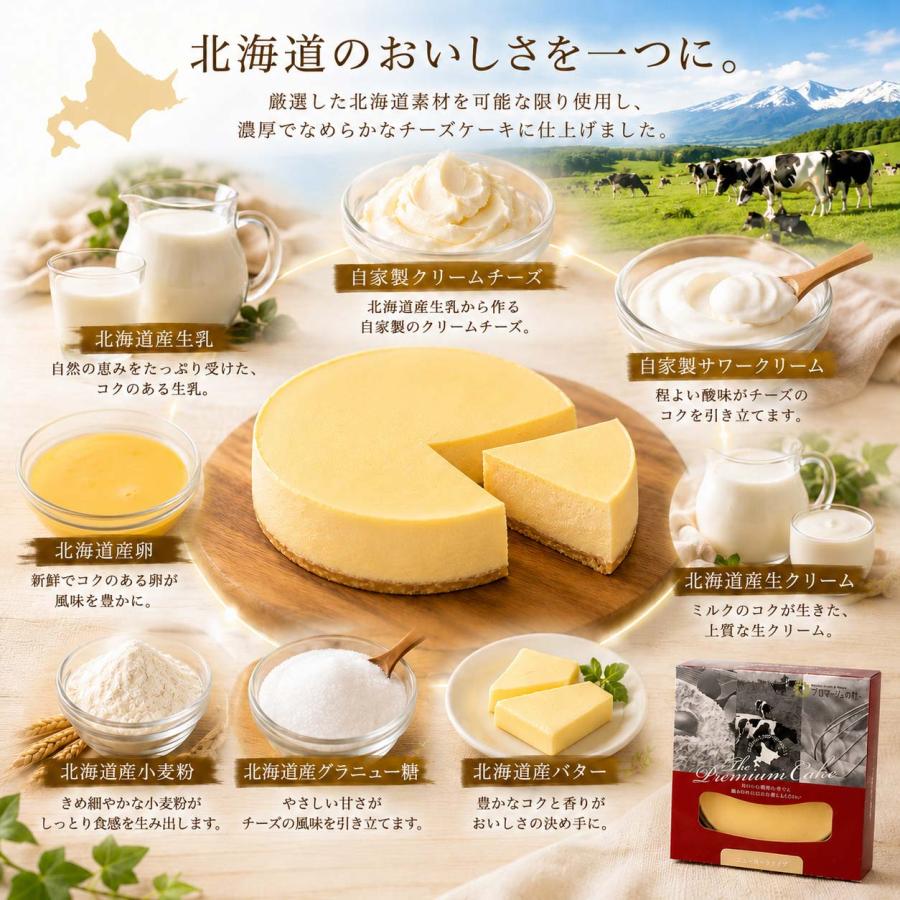 冷凍品】北海道Theプレミアムケーキ（ニューヨークタイプ） 1個入り