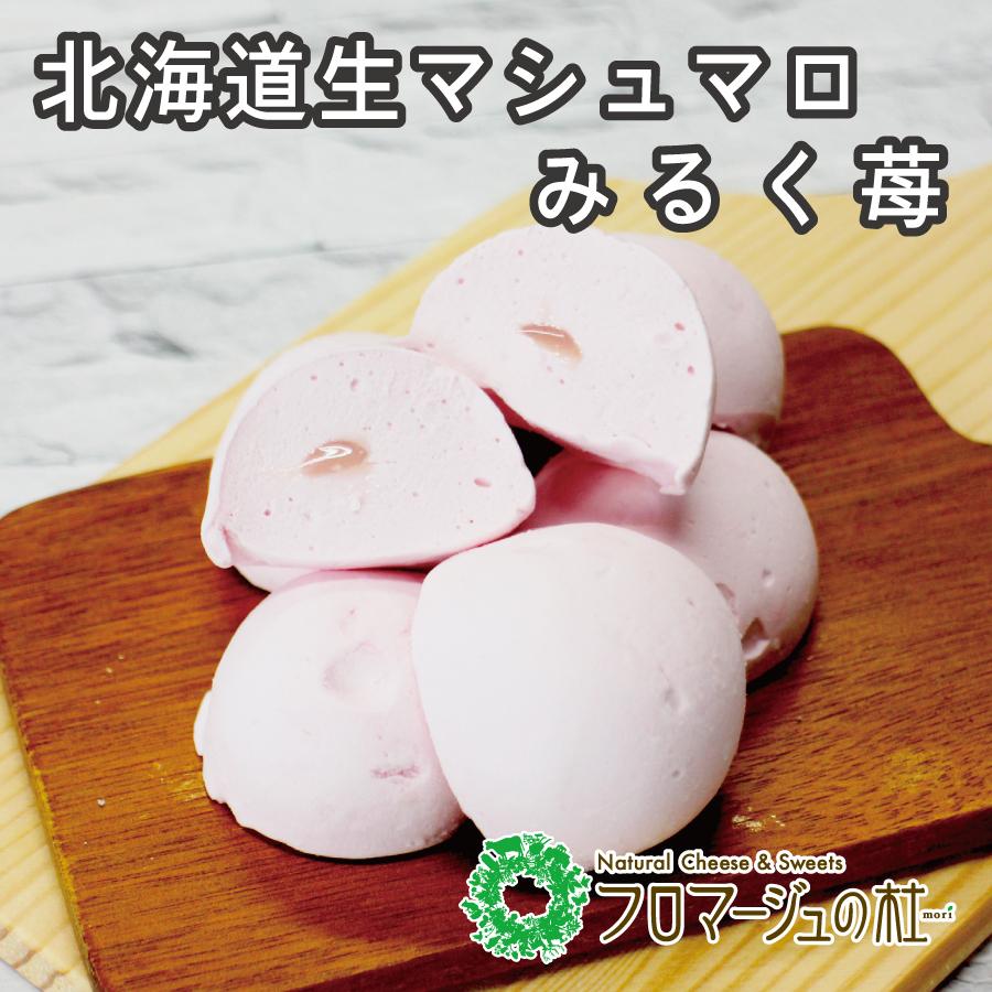 冷凍品】生マシュマロ(みるく苺)6個入り : フロマージュの杜 - 通販