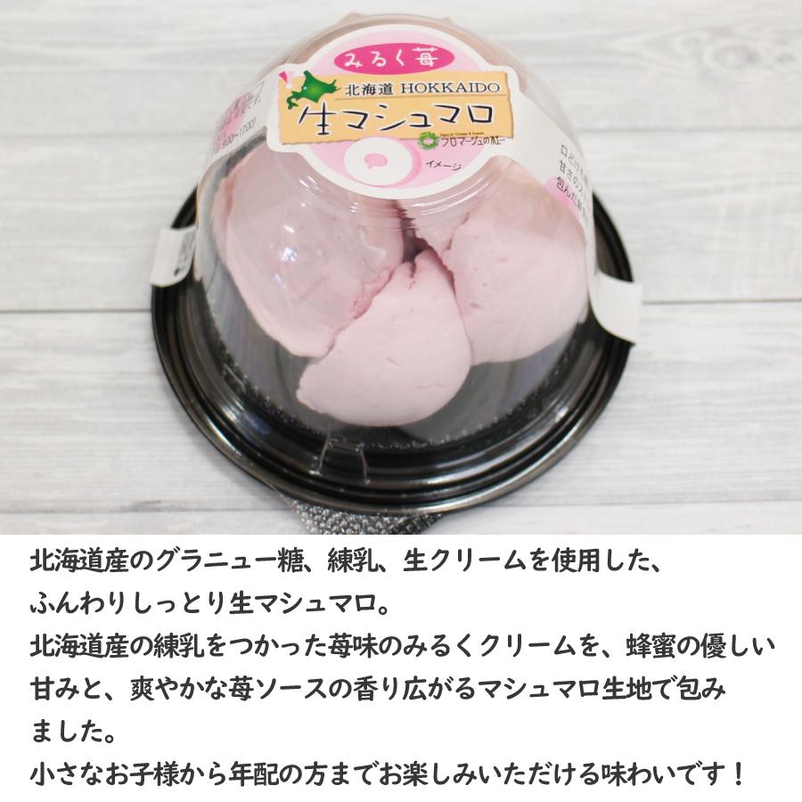 【冷凍品】生マシュマロ(みるく苺)６個入り｜fromage-mori｜02