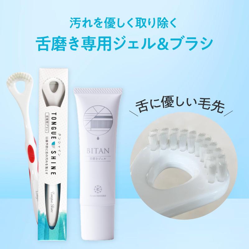 ⭐️ 舌磨き ジェル BITAN 舌みがき 口臭ケア 口臭予防 ブラシ付き