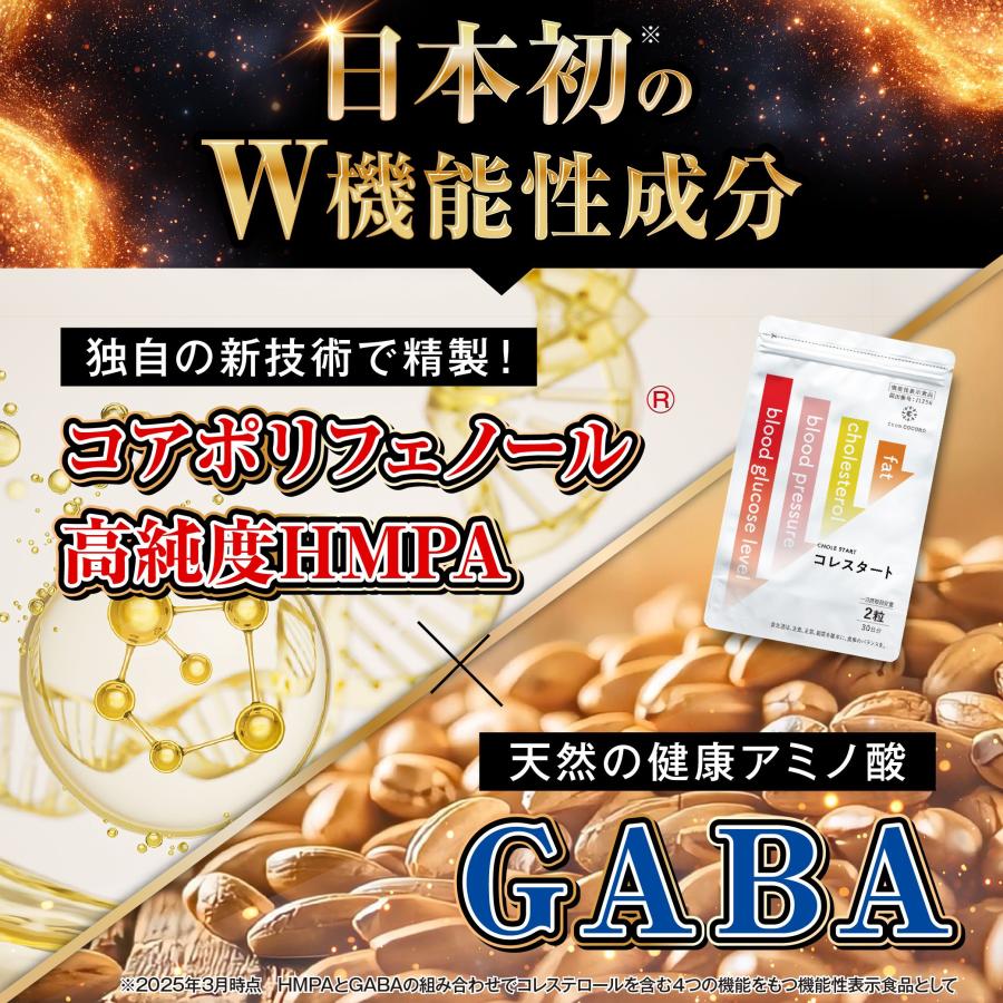 コレスタート 3袋セット 機能性表示食品 フロムココロ 【日本初】コレステロール値減少 血糖値を下げる コレ