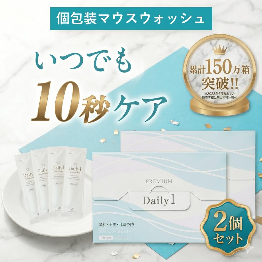 フロムココロ Daily1 PREMIUM（デイリーワンプレミアム）口臭対策 口臭 