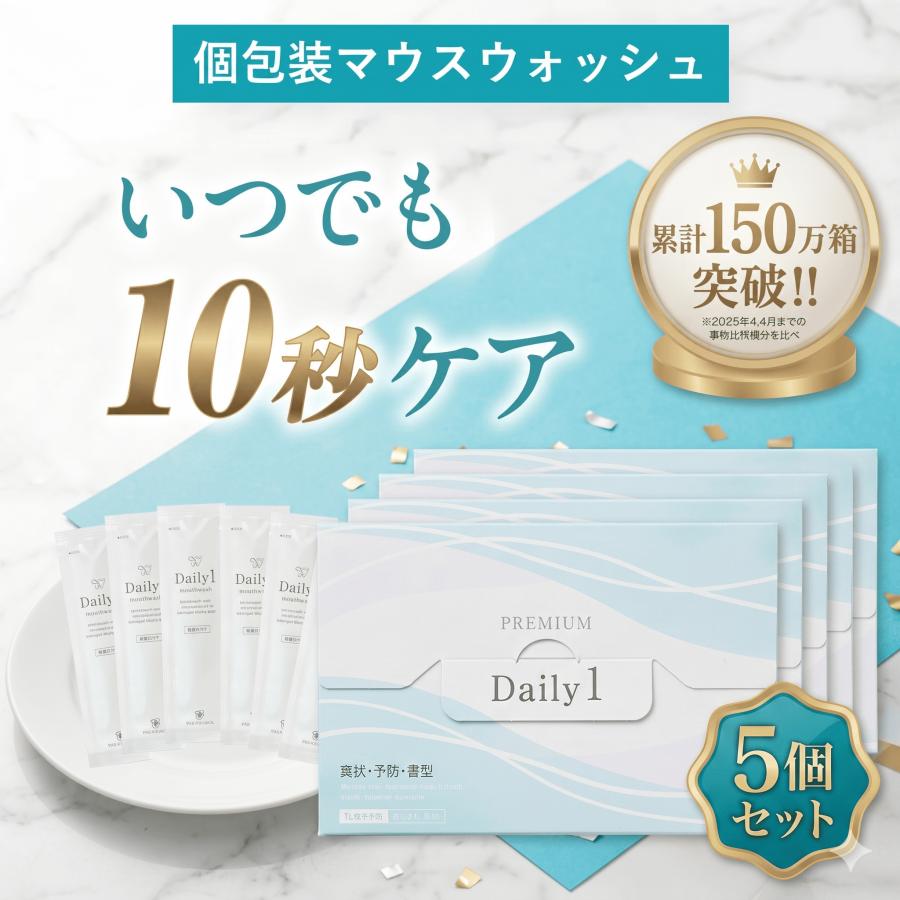 フロムココロ Daily1 PREMIUM（デイリーワンプレミアム）口臭対策 口臭