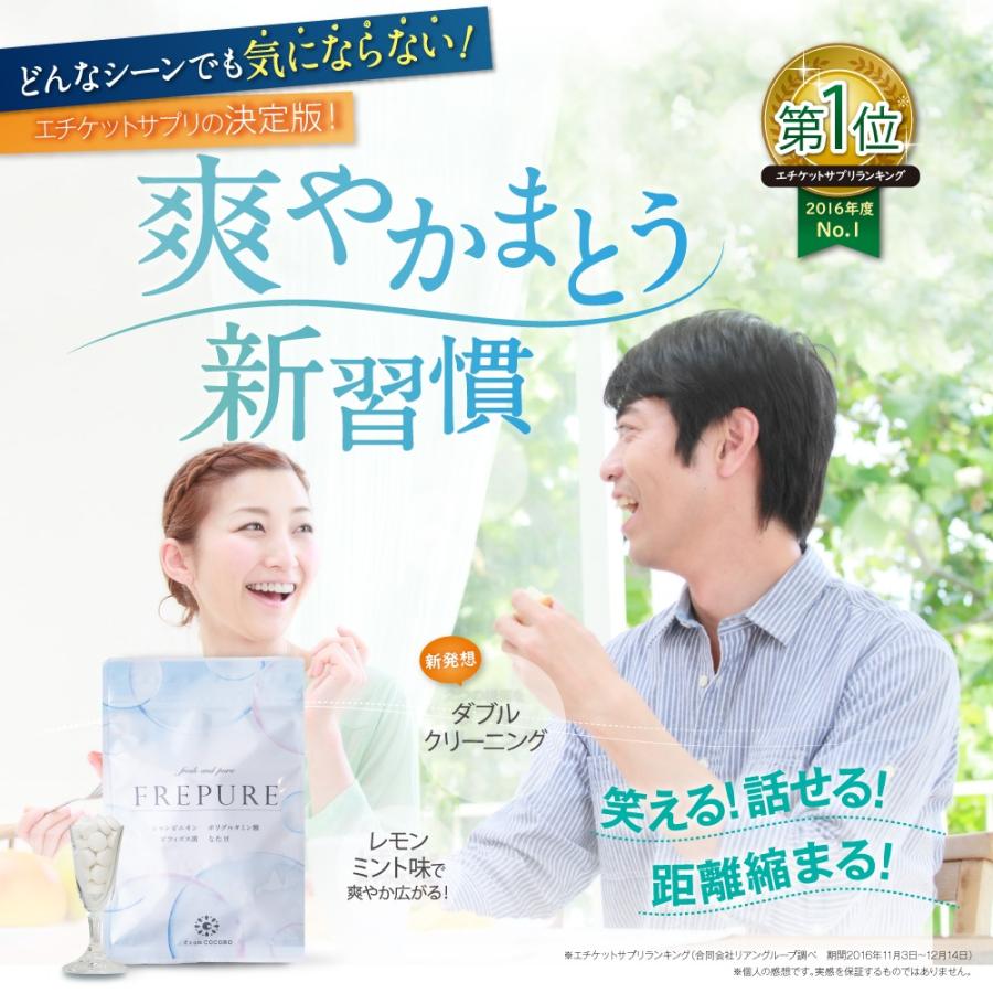 フロムココロ ブレスケアサプリ ブレスケア対策 Frepure フロムココロ ブレスケアサプリ ブレスケア対策 Frepure