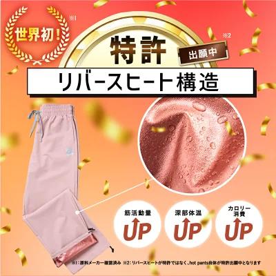 フロムココロ BEEME HOT PANTS ホットパンツ サウナスーツ サウナ 発汗