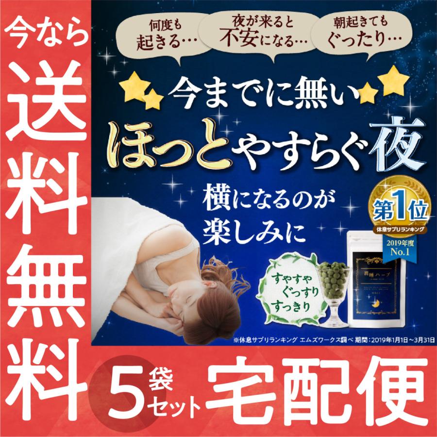 睡眠 サプリ ギャバ GABA クロレラ ラフマエキス クワンソウ 金時しょうが 植物由来のハーブ 美容 健康