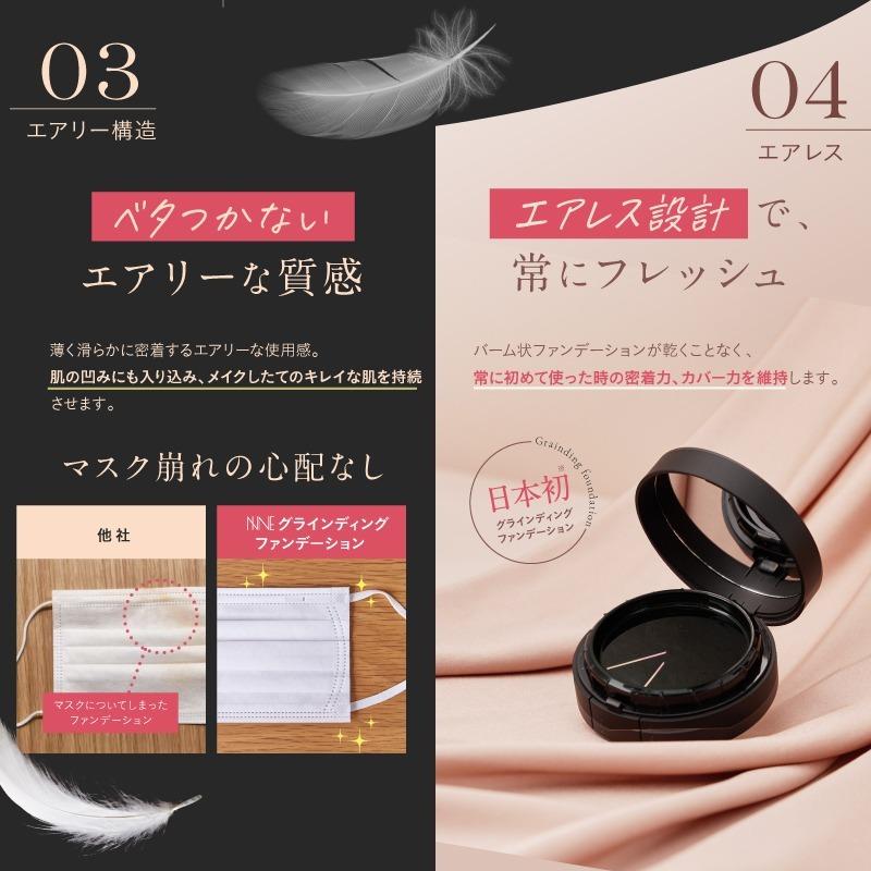 NINE グラインディングファンデーション ナチュラル2個セット