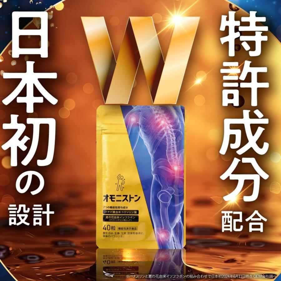 フロムココロ 【機能性表示食品】 肩こり 腰痛 膝 サプリ オモニストン