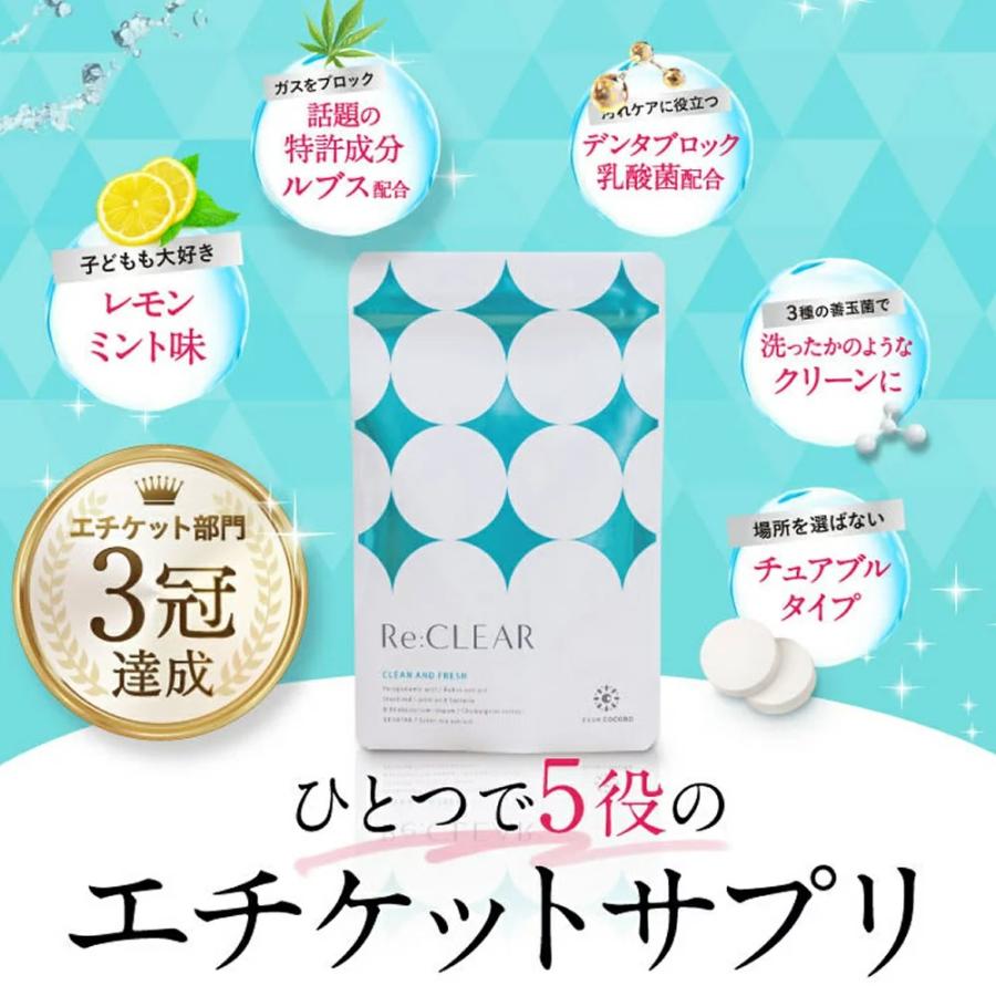 口臭対策 口臭予防 エチケットサプリ シャンピニオンエキス デンタブロック乳酸菌 ルブス なた豆 レモンミント味 リクリア(Re:CLEAR)1袋30粒 3袋セット :y-reclear-n3:フロムココロ - 通販 - Yahoo!ショッピング 口臭対策 口臭予防 エチケットサプリ シャンピニオンエキス デンタブロック乳酸菌 ルブス なた豆 レモンミント味 リクリア(Re:CLEAR)1袋30粒 3袋セット :y-reclear-n3:フロムココロ - 通販 - Yahoo!ショッピング