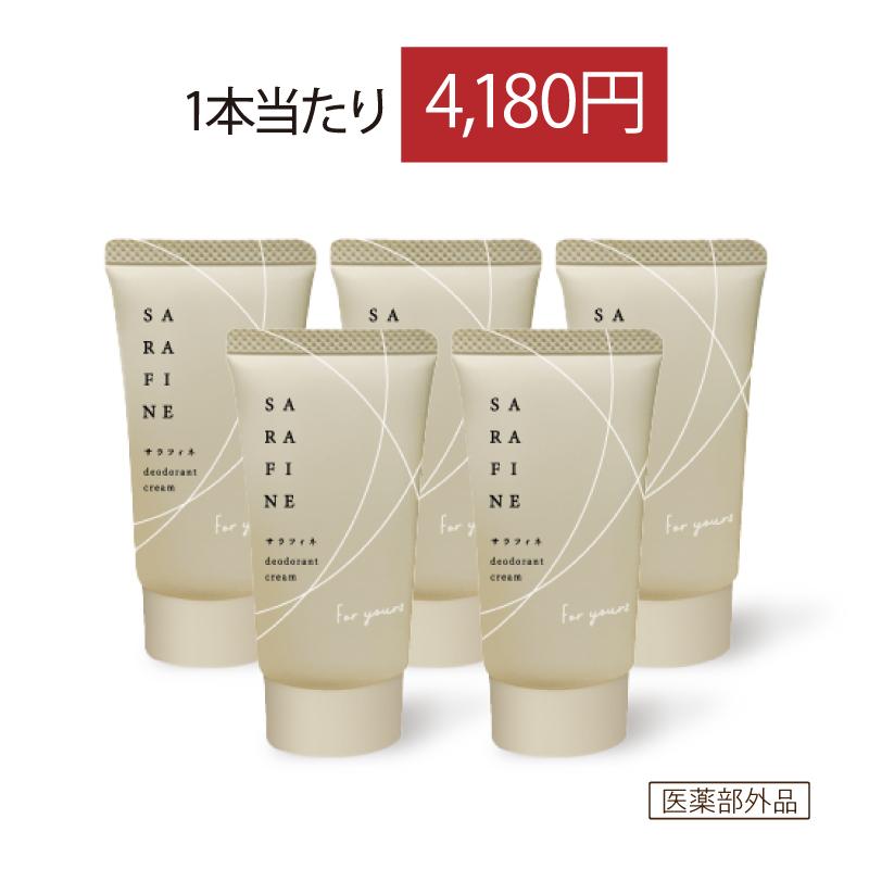 フロムココロ ワキガ 脇汗 クリーム SARAFINE サラフィネ ワキガ対策