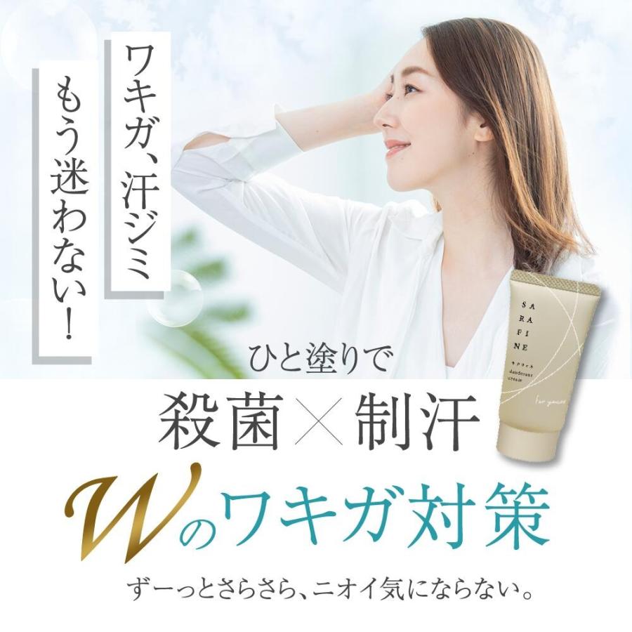 【新品未開封】SARAFINE 制汗クリーム 25g 3本セット　医薬部外品 フロムココロ ワキガ 脇汗 クリーム SARAFINE サラフィネ ワキガ対策