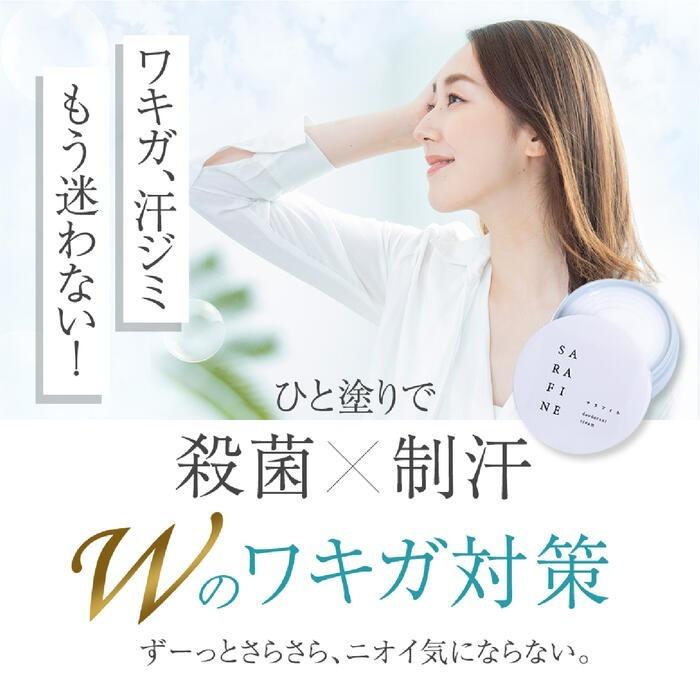 サラフィネ sarafine 25g ワキガ ワキガ対策 脇汗 抑汗 デオドラント