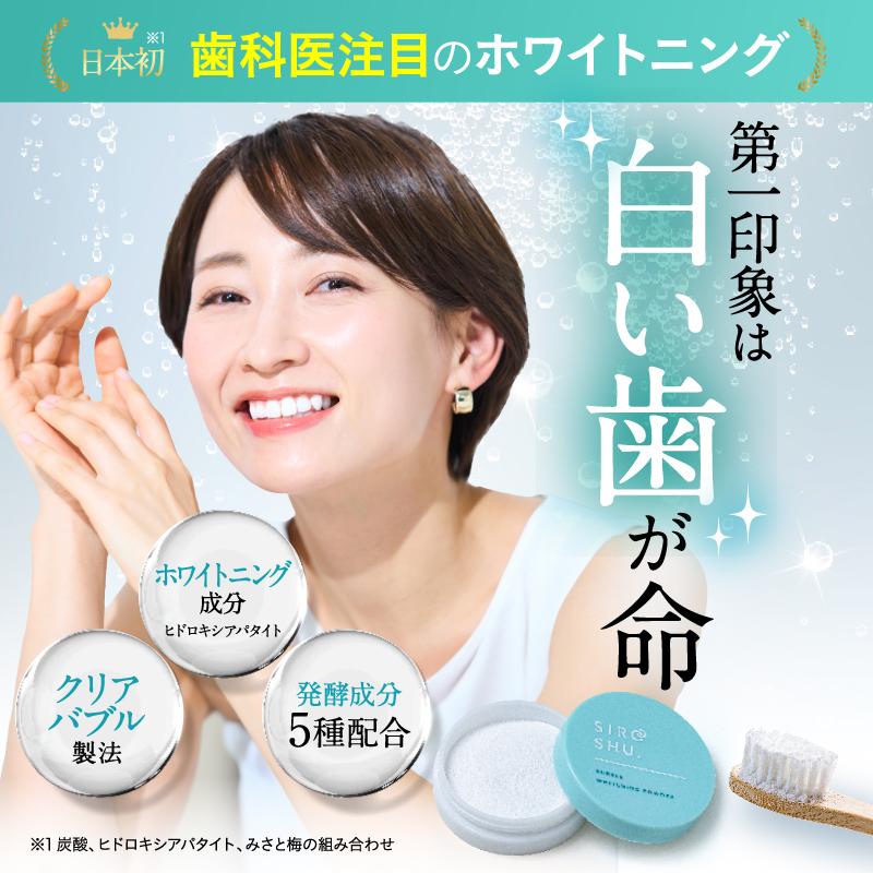 フロムココロSHIROSHUシロッシュ ３個セット　新品未使用　歯ブラシセット フロムココロ 【ホワイトニング 歯磨き粉】SHIROSHU シロッシュ