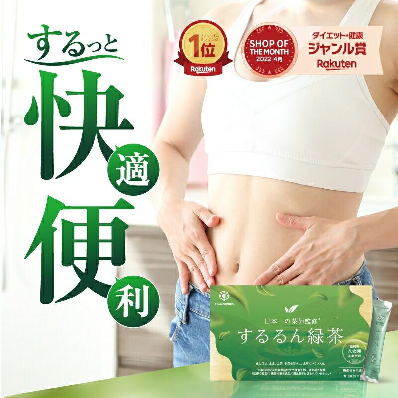 フロムココロ 気になる脂肪・体重に 機能性表示食品 するるん フロムココロ 気になる脂肪・体重に 機能性表示食品 するるん