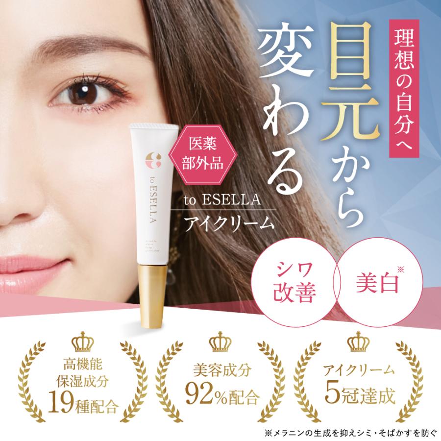 アイクリーム 目元美容液 クマ たるみ シワ シミ ほうれい線 ナイアシンアミド 医薬部外品 プラセンタ Gmp認定工場 To Esella アイクリーム 1本7g Y Toesella N フロムココロ 通販 Yahoo ショッピング