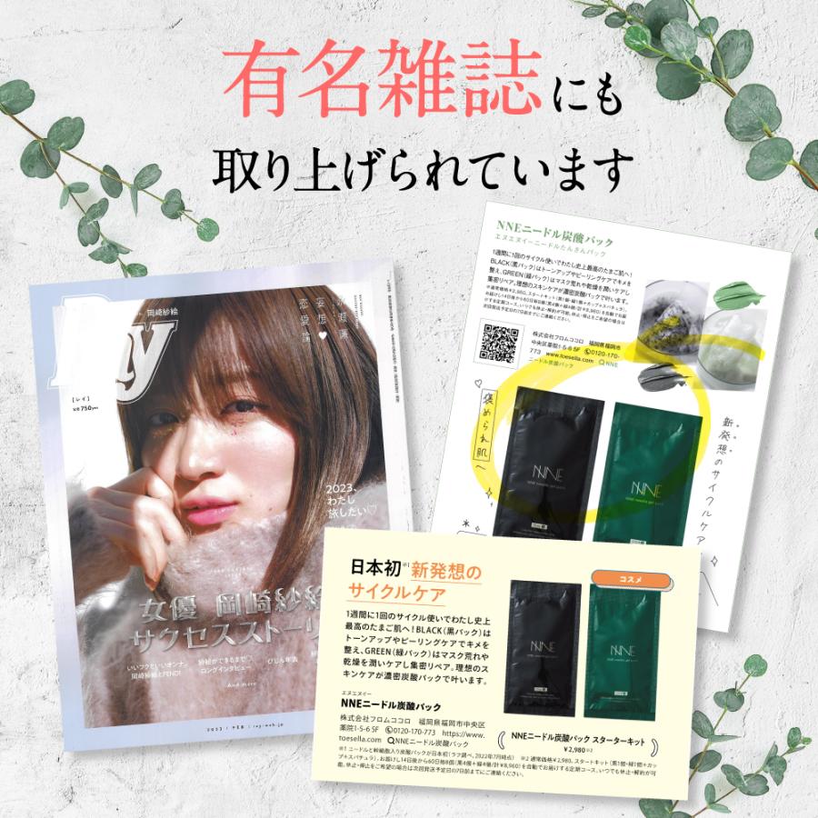 フロムココロ NNEニードル炭酸パック NNE ニードル炭酸パック フロムココロ NNEニードル炭酸パック NNE ニードル炭酸パック