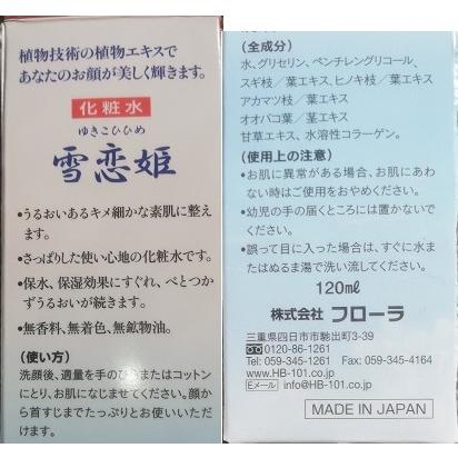 フローラ 雪恋姫 120ml ( 化粧水 )  3本 フローラ 雪恋姫 120ml ( 化粧水 ) 3本 フローラ 雪恋姫 化粧水
