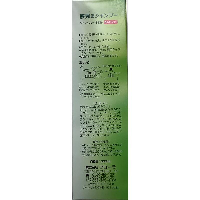 フローラ 夢見るシャンプー300ml 3個 Flora : 緑の毎日 - 通販