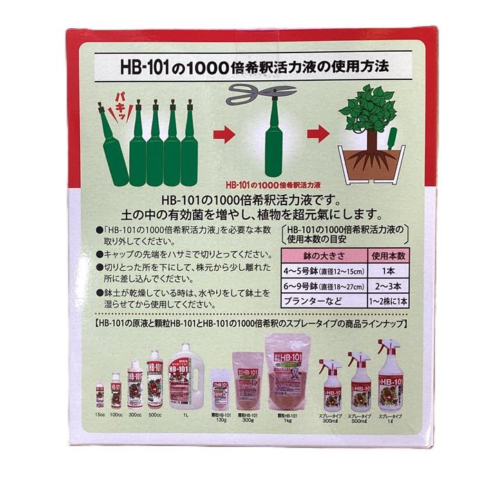 フローラ HB-101 1000倍希釈活力液 35mlX10本入アンプルタイプ 1箱