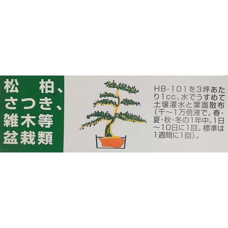 HB-101 原液15cc 植物活力液　活力剤｜fromg｜05