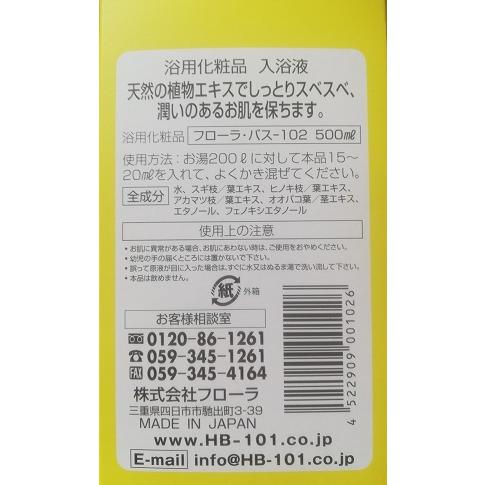 フローラ・バス-102 入浴液　500ｍl 2個　浴用　Flora
