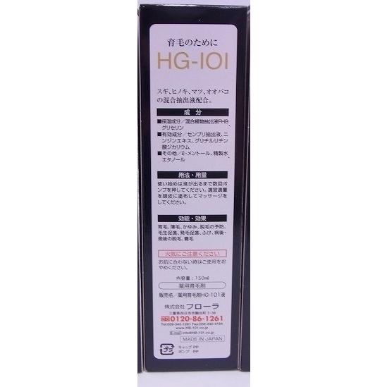 【新品】HG-101 薬用育毛剤 150ml入2本➕夢見るシャンプー1本セット 楽天市場】【メーカー公式】フローラ(Flora) HG-101と夢見る