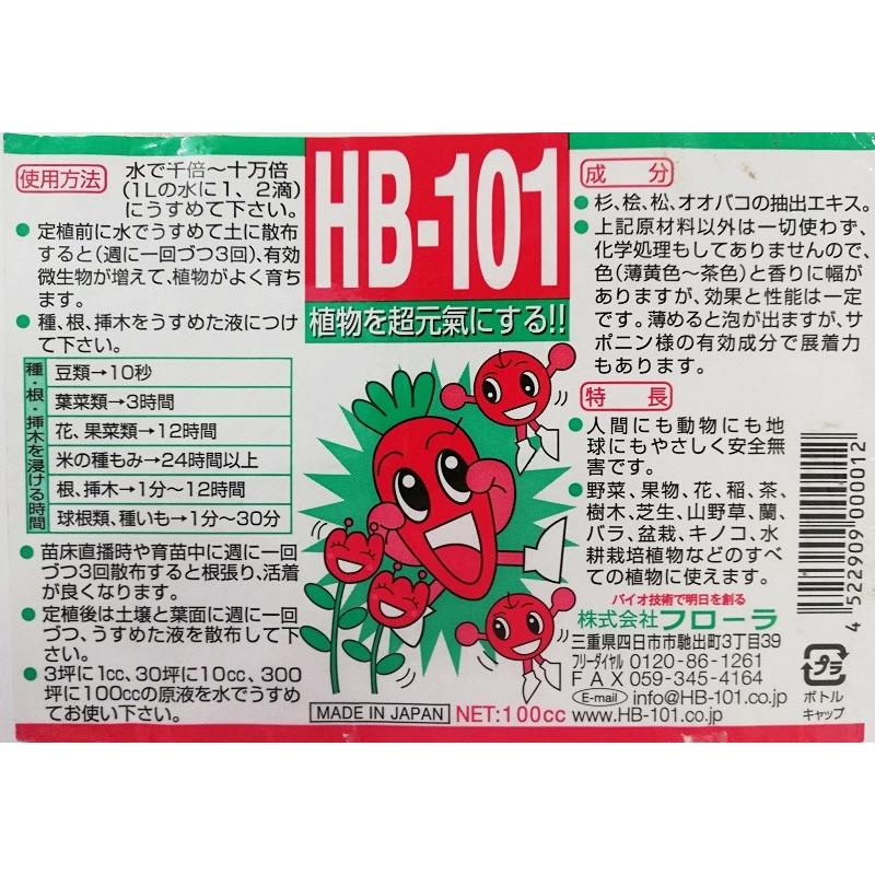 HB-101　植物活力液 100cc　原液　と　そのまま使えるHB-101　500cc　　1000倍希釈活力液　フローラ　スプレー｜fromg｜04