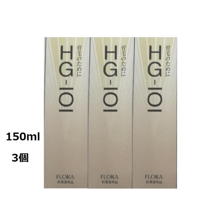 医薬部外品 スカルプケア 男性 女性 HG-101 育毛剤 150ml 3本 メンズ
